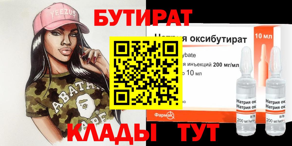 БУТИРАТ буратино Кимры