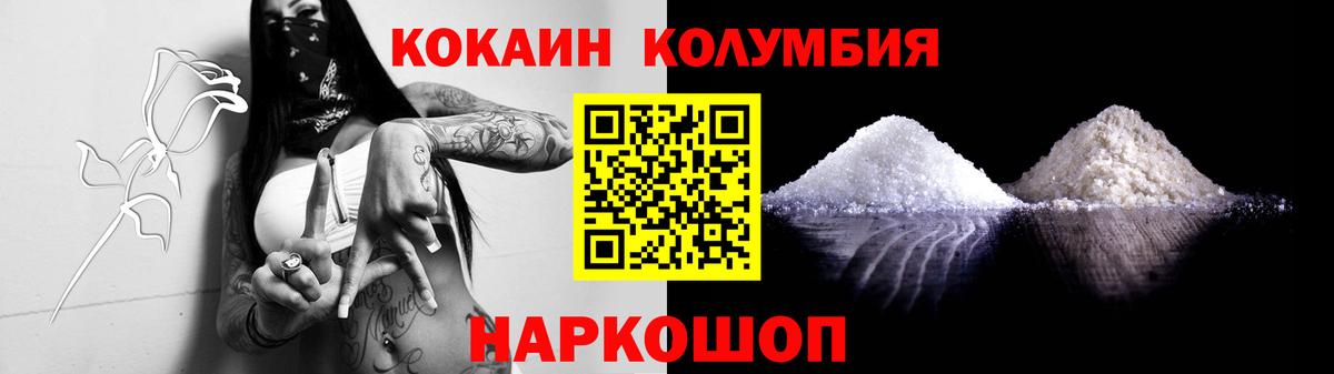 Кокаин Columbia Кимры