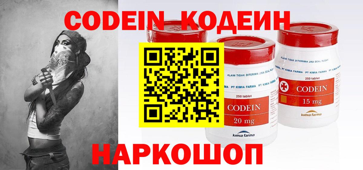 Кимры  хочу   Вход с VPN  Кодеиновый сироп Lean Purple Drank 