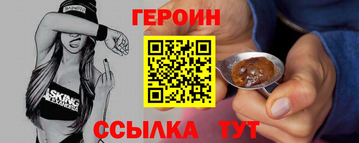 Героин Heroin Кимры
