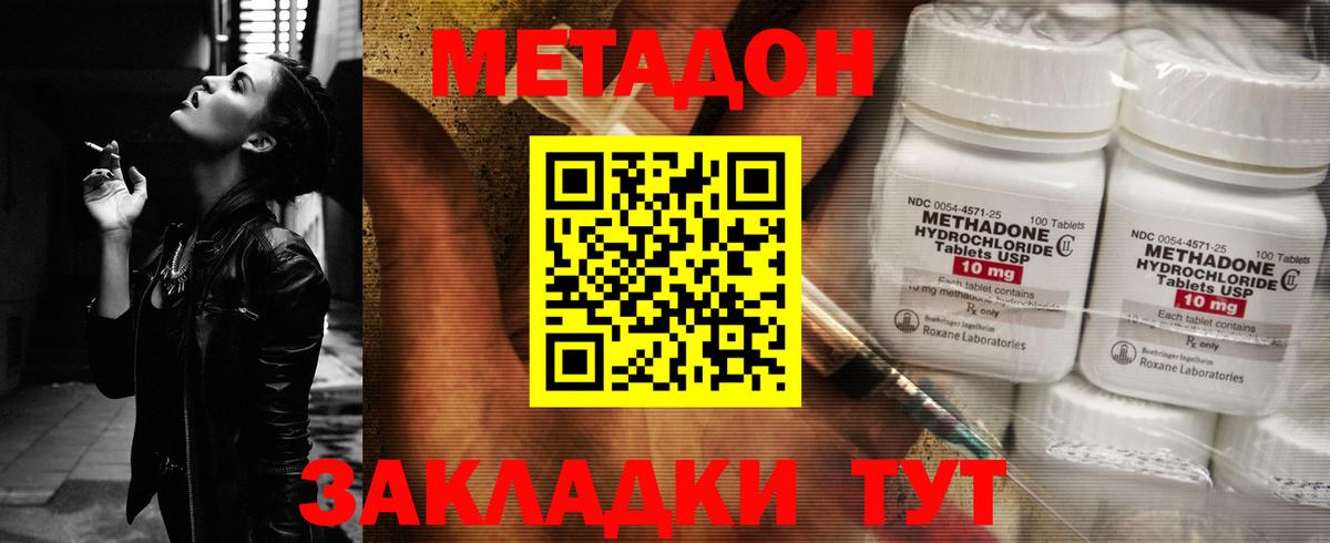 Метадон кристалл Кимры