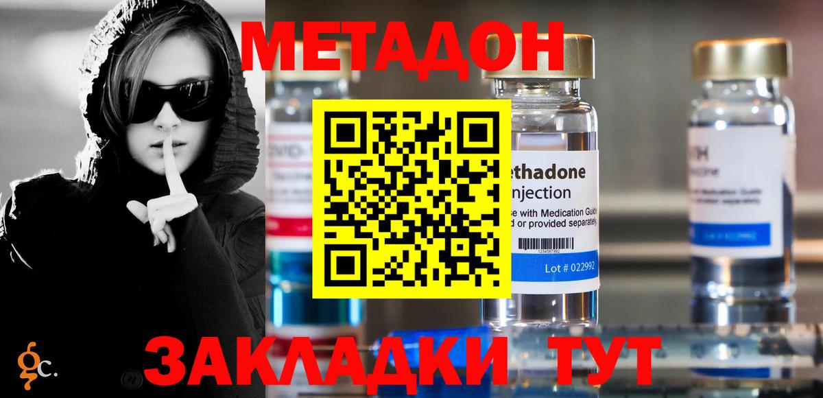 Метадон VHQ  Вход с VPN  Кимры 