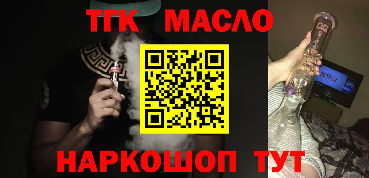 Дистиллят ТГК вейп с тгк Кимры